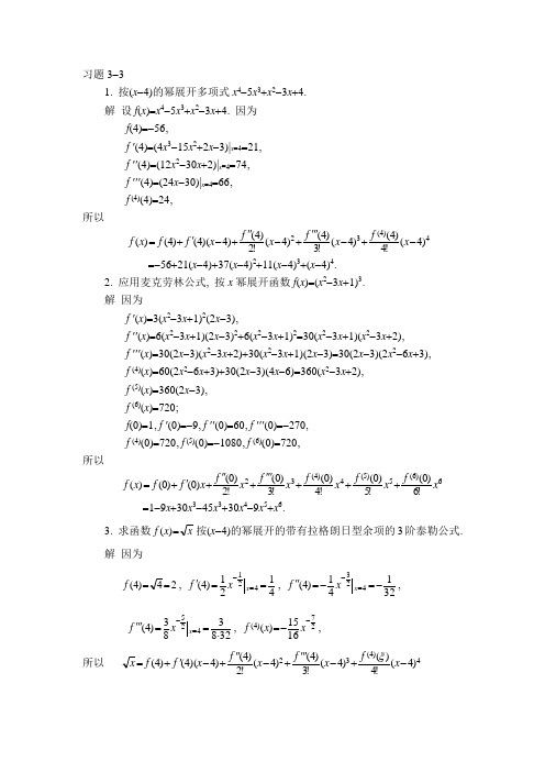 同济大学第六版高等数学课后答案3-3