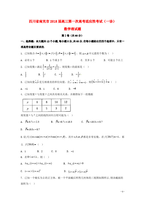 四川省南充市高三数学上学期第一次适应性考试(一诊)试题 理