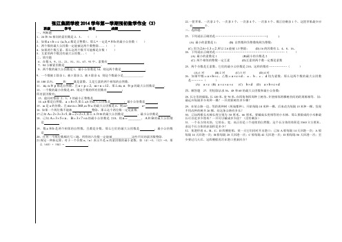 预初作业-数的整除综合