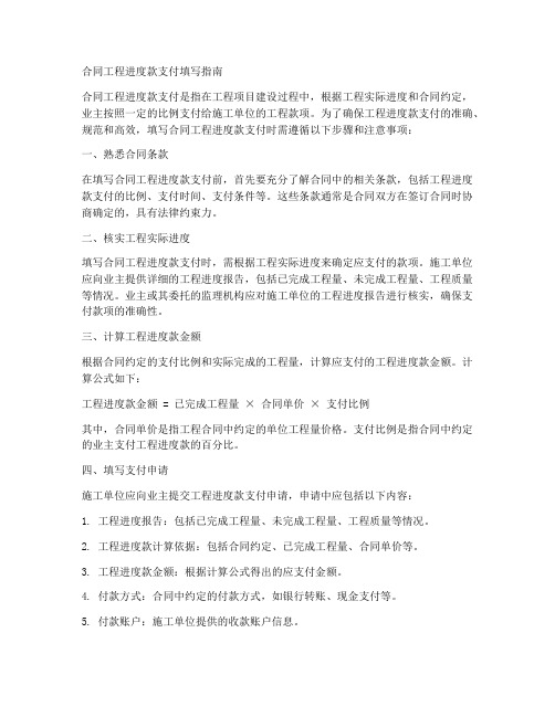 合同工程进度款支付怎么填