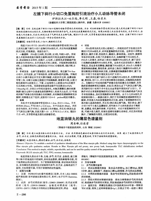 左腋下斜行小切口免置胸腔引流治疗小儿动脉导管未闭