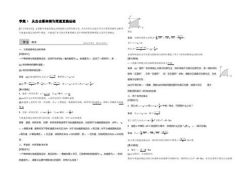 2022秋物理粤教版必修1学案：2.3 从自由落体到匀变速直线运动 Word版含答案