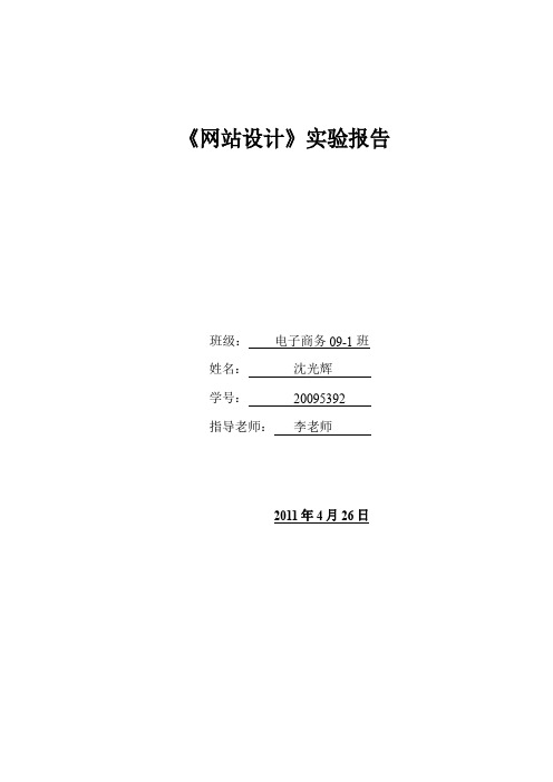 电子商务网站设计实验报告