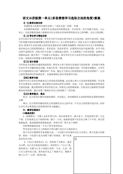 人教版高中语文必修3表达交流多思善想 学习选取立论的角度教案(3)