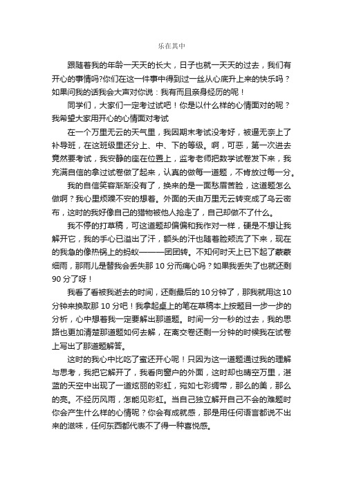 乐在其中_作文700字_初二叙事作文_