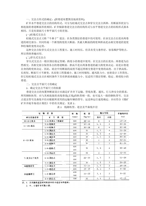 交叉点设计指导