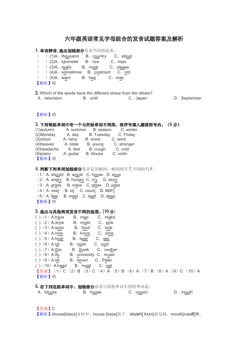 六年级英语常见字母组合的发音试题答案及解析
