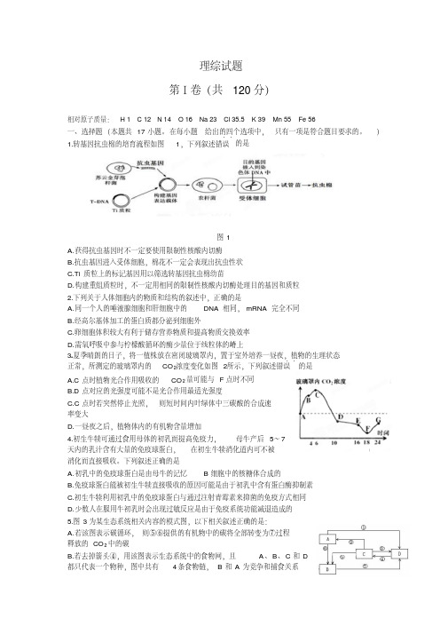 2012新课标高考理综试题及答案解析新课标全国卷适用地区河南