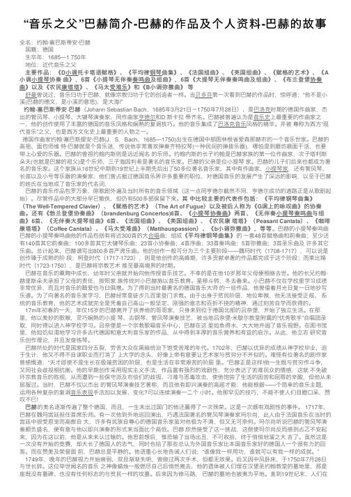 “音乐之父”巴赫简介-巴赫的作品及个人资料-巴赫的故事