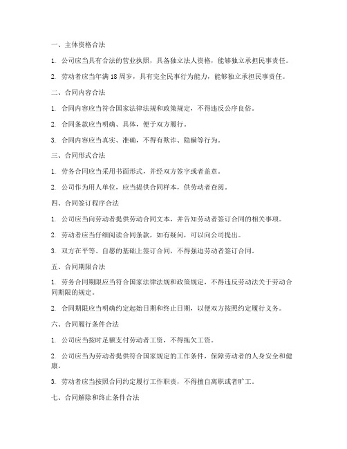 公司签署劳务合同的条件