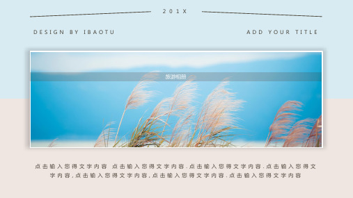 杂志风旅行相册PPT模板 毕业旅游纪念画册游记摄影电子相册美景 (13)