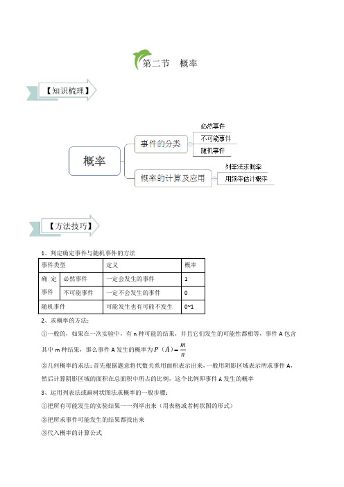 统计与概率-第2讲：概率
