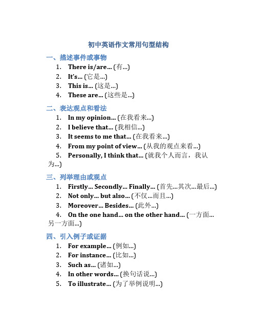 初中英语作文常用句型结构