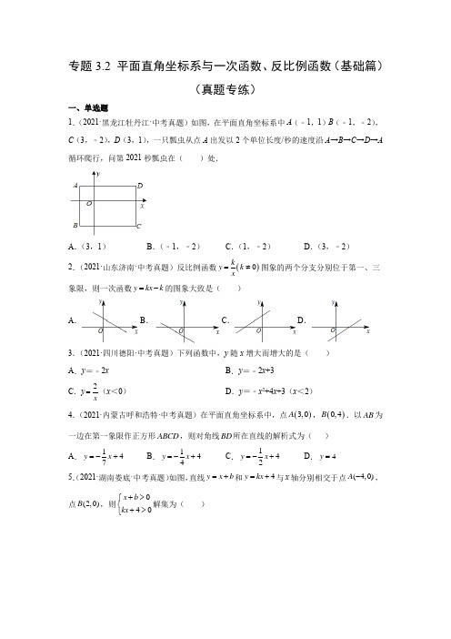 2023中考数学一轮复习专题3