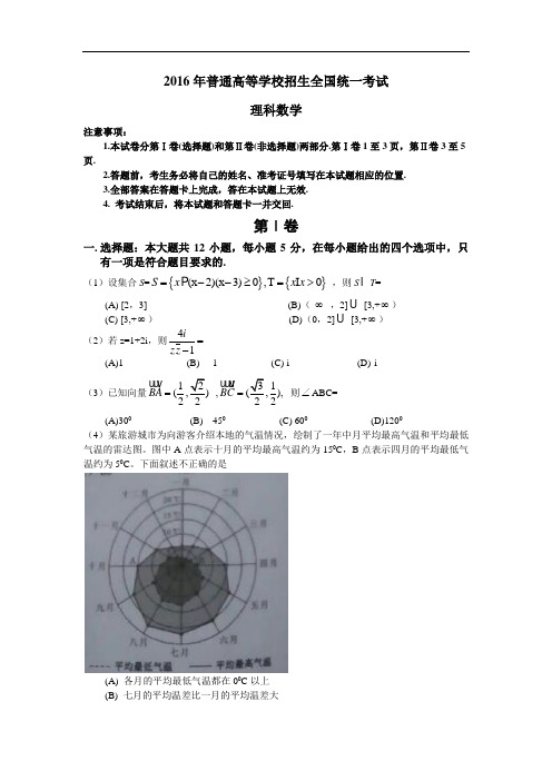 2016全国卷3高考理科数学试题及答案