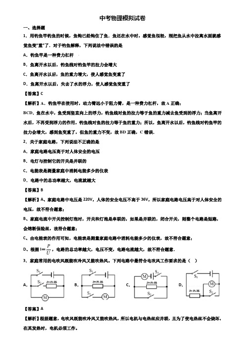 《3份物理试卷》2019年福州市中考单科质检物理试题