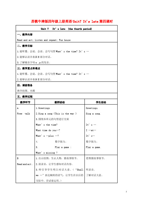 四级英语上册 Unit 7 第四课时教案 苏教牛津版