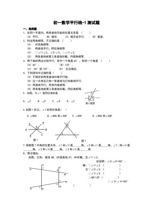 浙教版七年级下册数学第一章平行线练习题