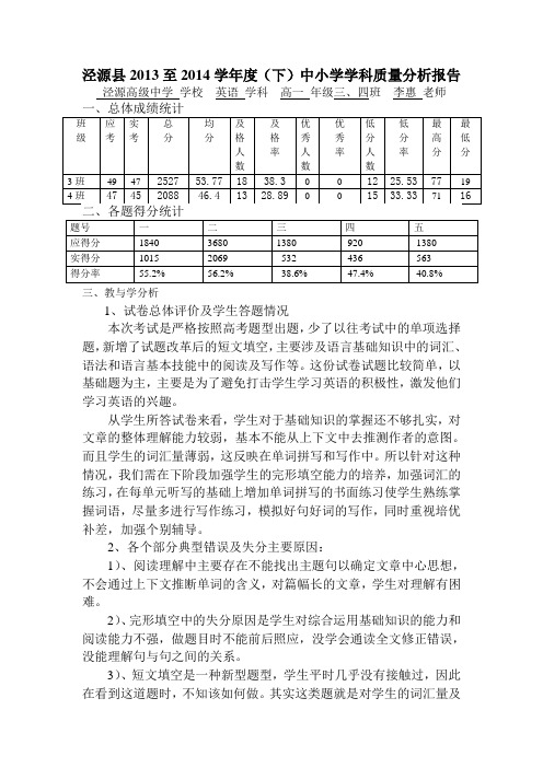 (完整)高一英语上期末质量分析