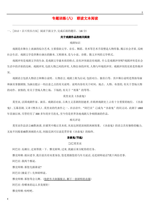 2020年中考语文总复习第二部分现代文阅读专题训练08联读文本阅读新人教版20190122357