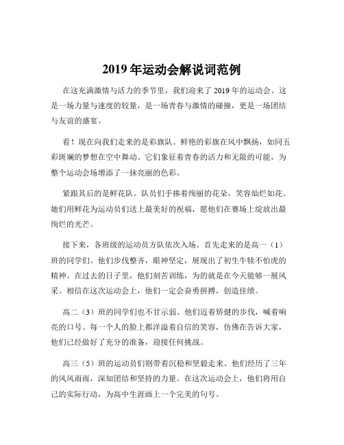 2019年运动会解说词范例