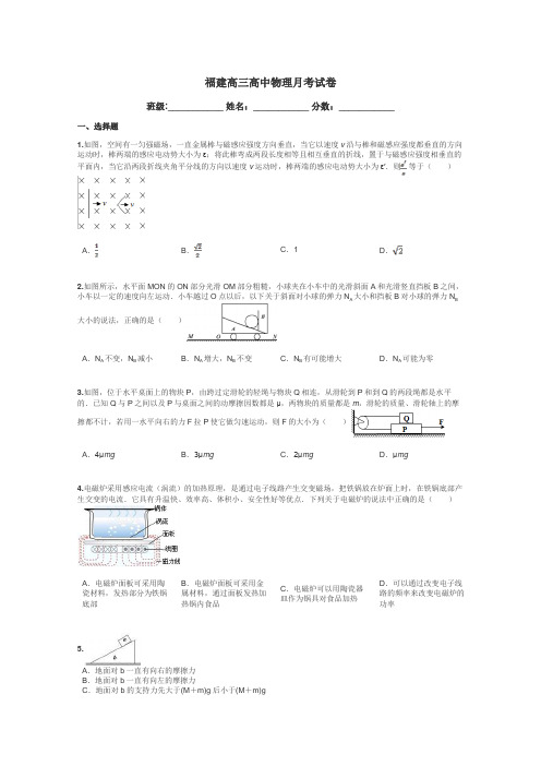 福建高三高中物理月考试卷带答案解析
