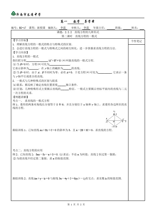 2.2.2 直线方程的几种形式2