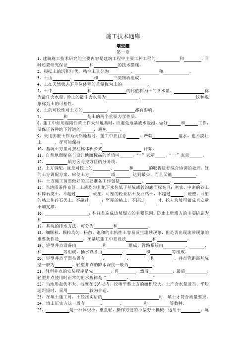 施工技术模拟试题(很全)