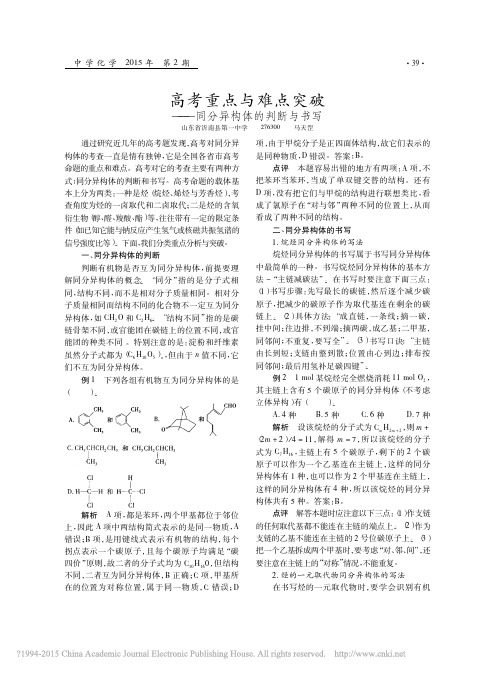 高考重点与难点突破_同分异构体的判断与书写