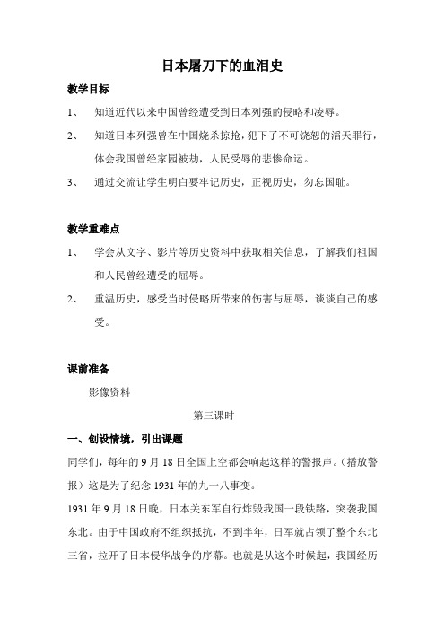 人教版小学品德与社会六年级上册《第二单元 不屈的中国人 1 不能忘记的屈辱》教学设计_31