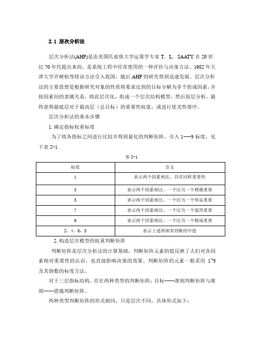 教学质量评估中应用的层次分析法