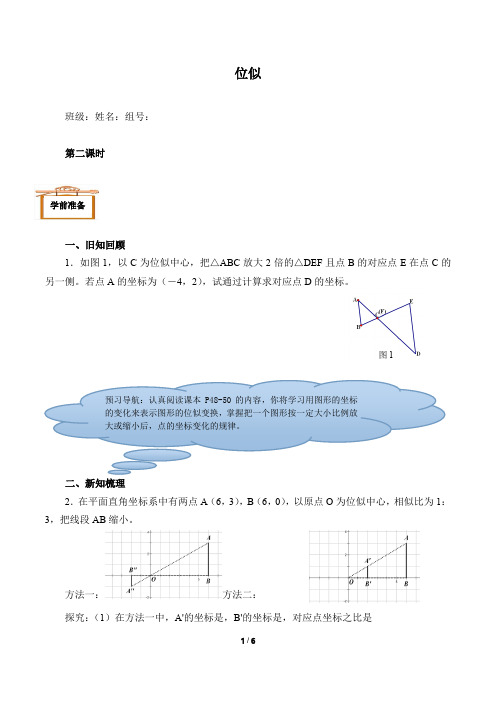 人教版数学九年级(下册)27.3《位似》学案(有答案)(1)