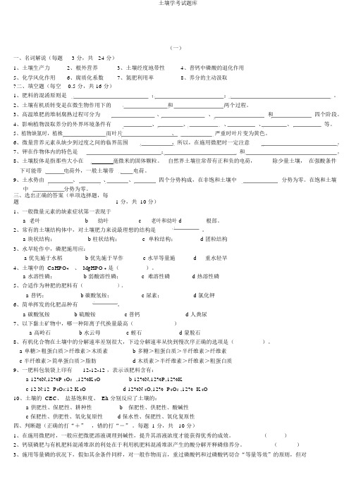 土壤学考试题库