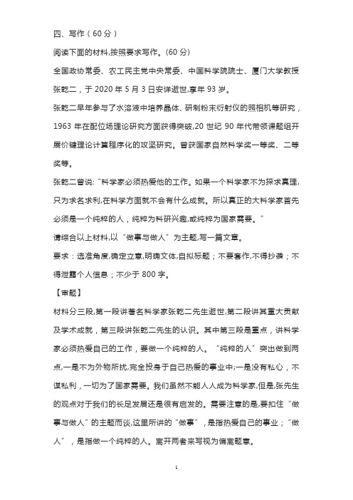 高考模拟语文试卷作文科学家张乾二做人与做事审题立意解析