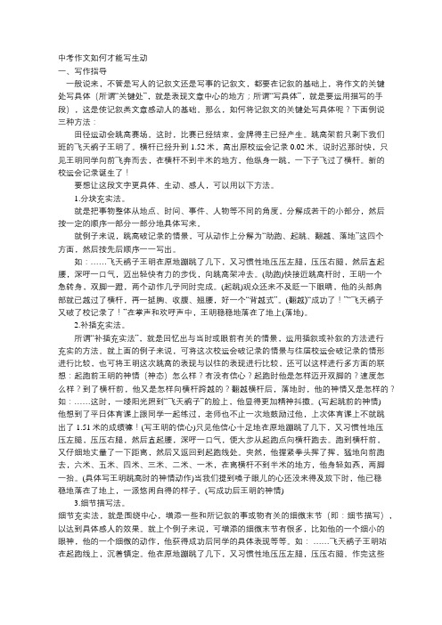 中考作文如何才能写生动