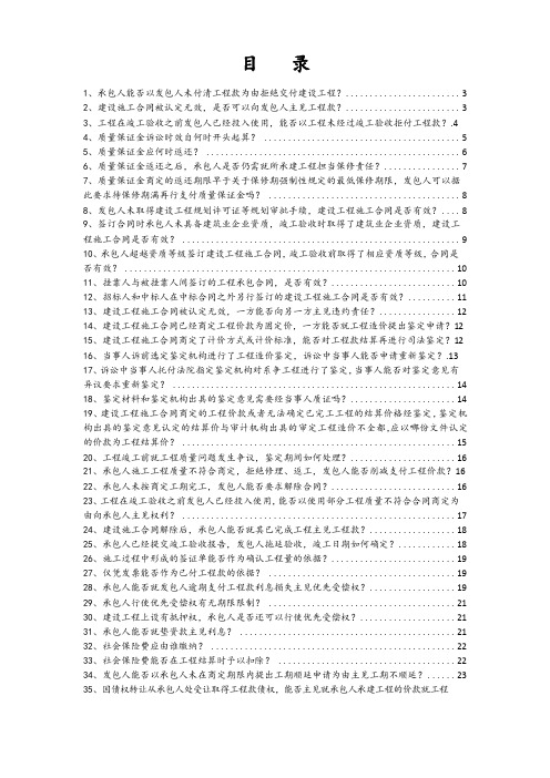 建设工程施工合同纠纷45个问答