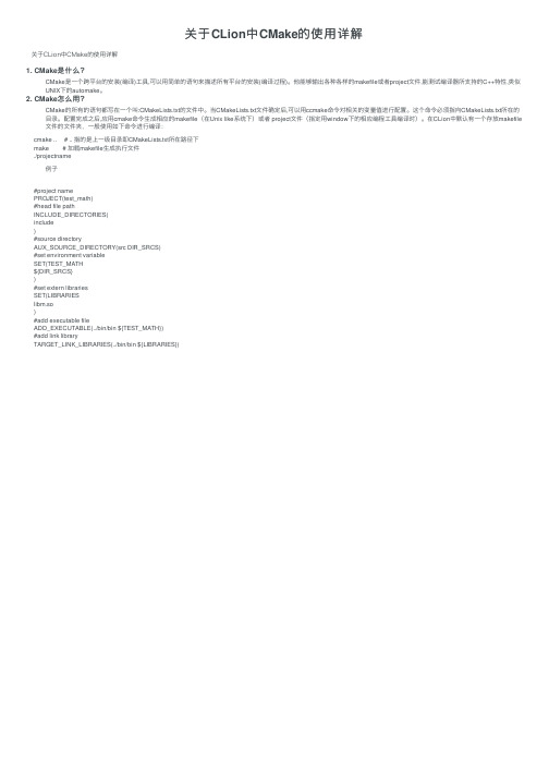 关于CLion中CMake的使用详解