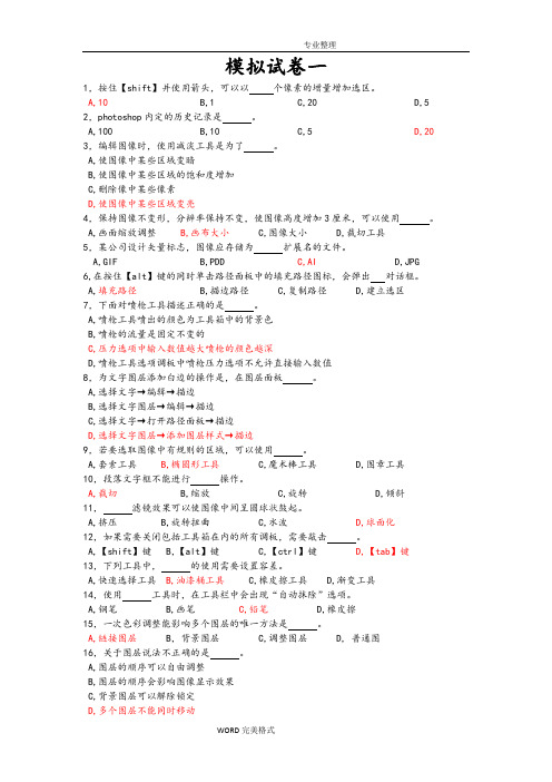 计算机二级证书《photoshop图像处理及制作》练习试题
