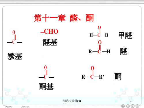 大学有机化学重点知识总结第十一章 醛、酮