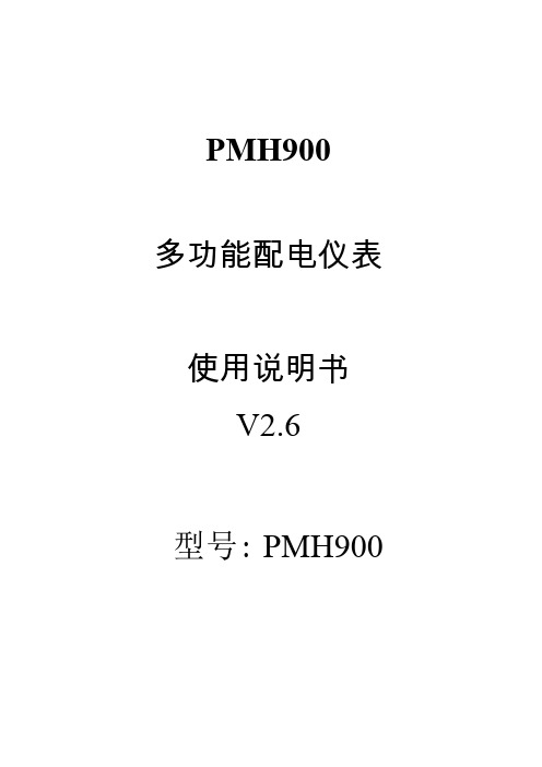 PMH900 使用说明书(4按键)