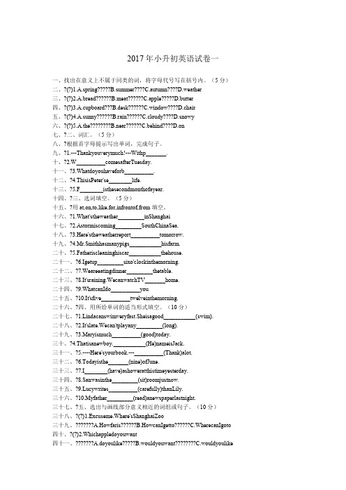 2017年小升初英语真题(附答案)