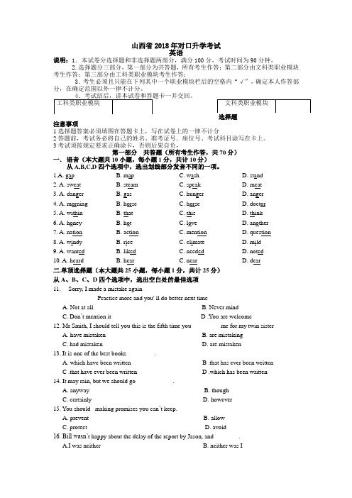 最新山西省2018年对口升学考试试卷.doc