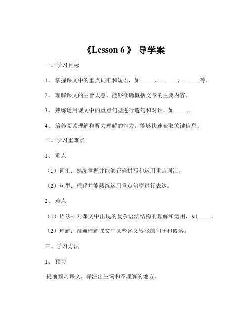 《Lesson 6 》 导学案