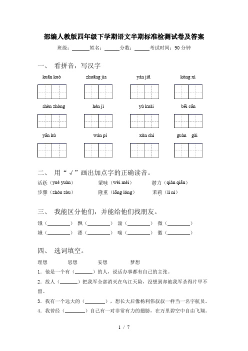 部编人教版四年级下学期语文半期标准检测试卷及答案