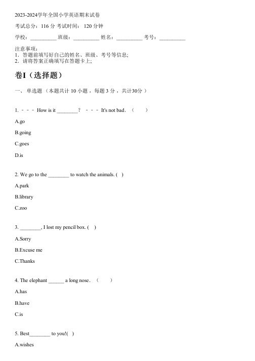 2023-2024学年上海宝山牛津上海版(试用本)四年级上英语期末试卷(含考点)