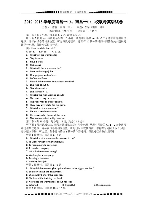 江西省南昌一中、南昌十中2013届高三第四次联考英语试题