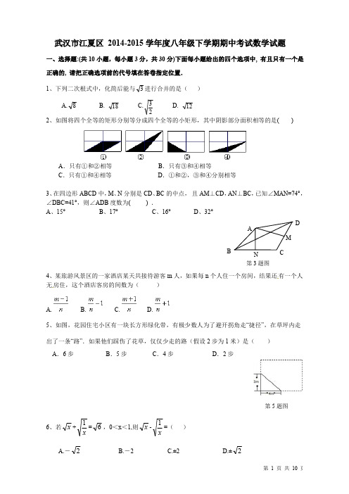 武汉市江夏区 2014-2015学年度八年级下学期期中考试数学试题(含答案)