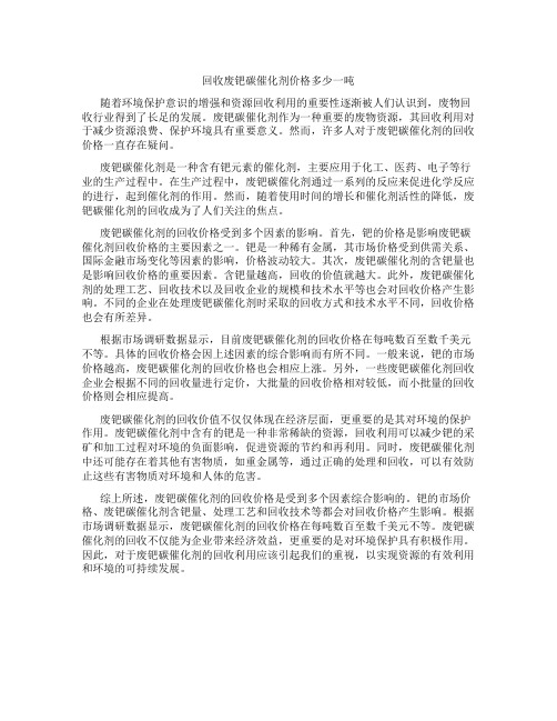 回收废钯碳催化剂价格多少一吨