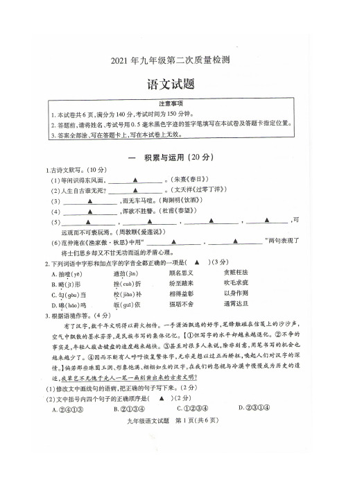 2021年徐州市中考二模语文试卷含答案