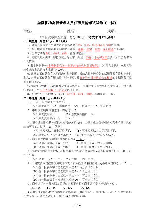 高管准入考试题库-参考试卷3